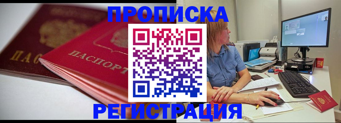 прописка гарантия в Сосновом Бору
