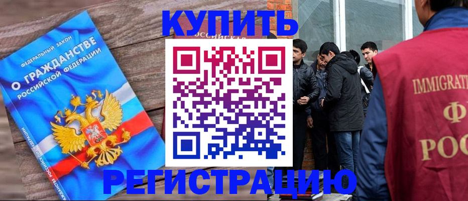 купить прописку в Сосновом Бору