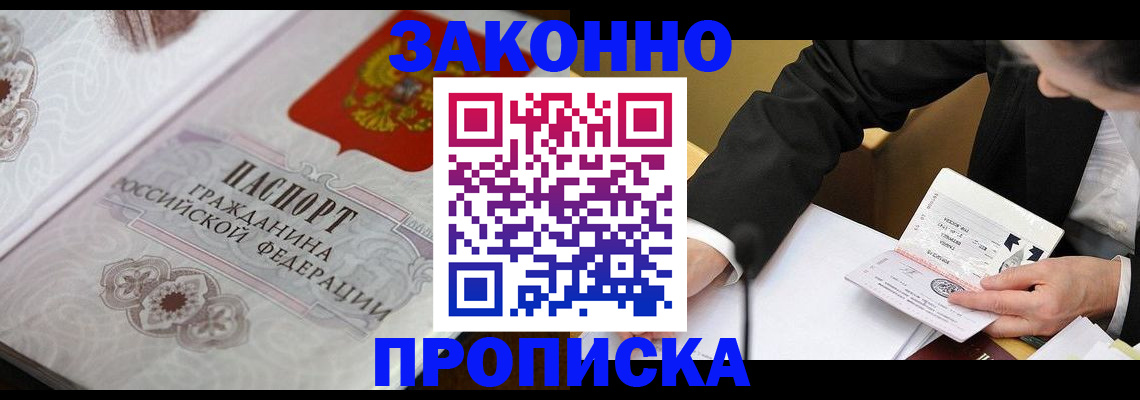 временная прописка в Сосновом Бору